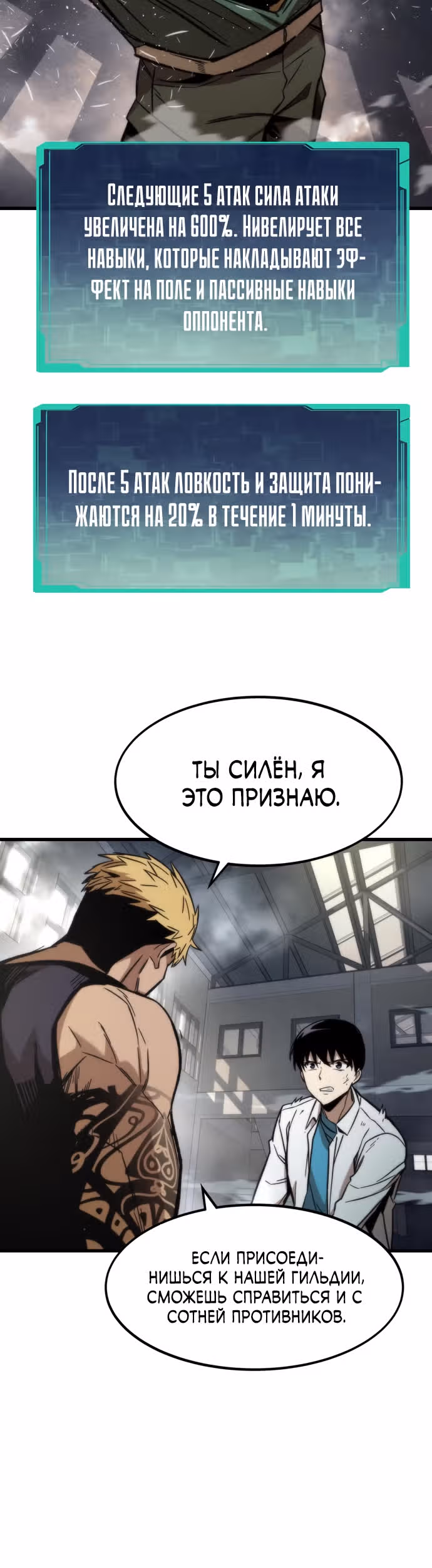 Сильнейший твинк — Том 1 · Глава 27, страница 39