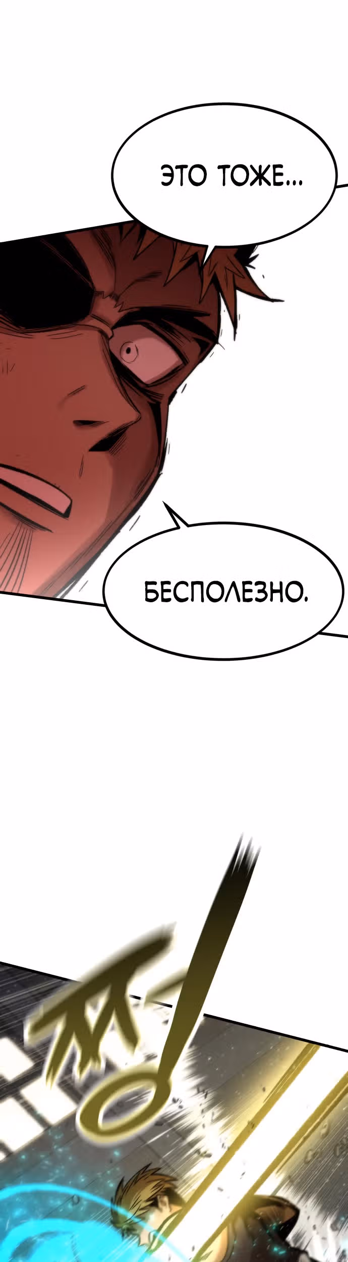 Сильнейший твинк — Том 1 · Глава 27, страница 51