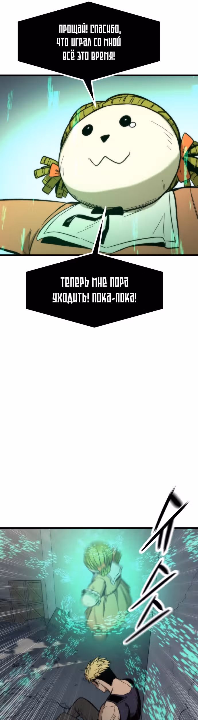 Сильнейший твинк — Том 1 · Глава 27, страница 74