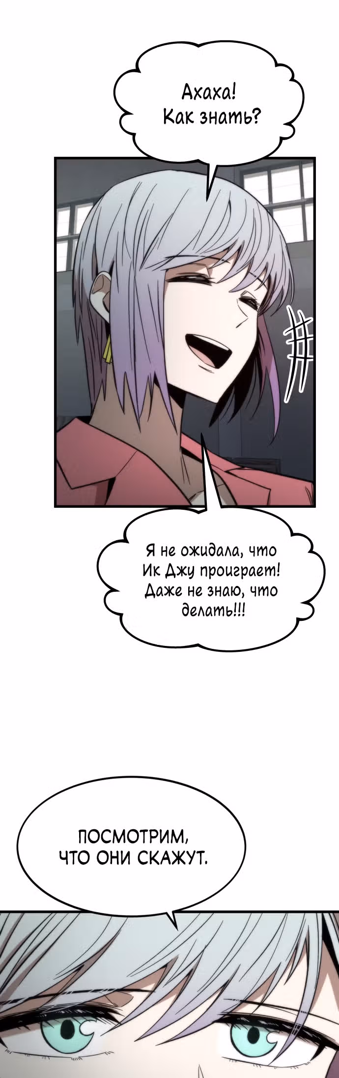 Сильнейший твинк — Том 1 · Глава 27, страница 82
