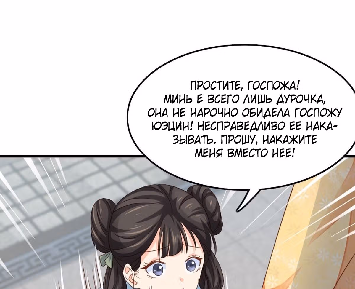 Я приручила тирана — Том 1 · Глава 2, страница 25