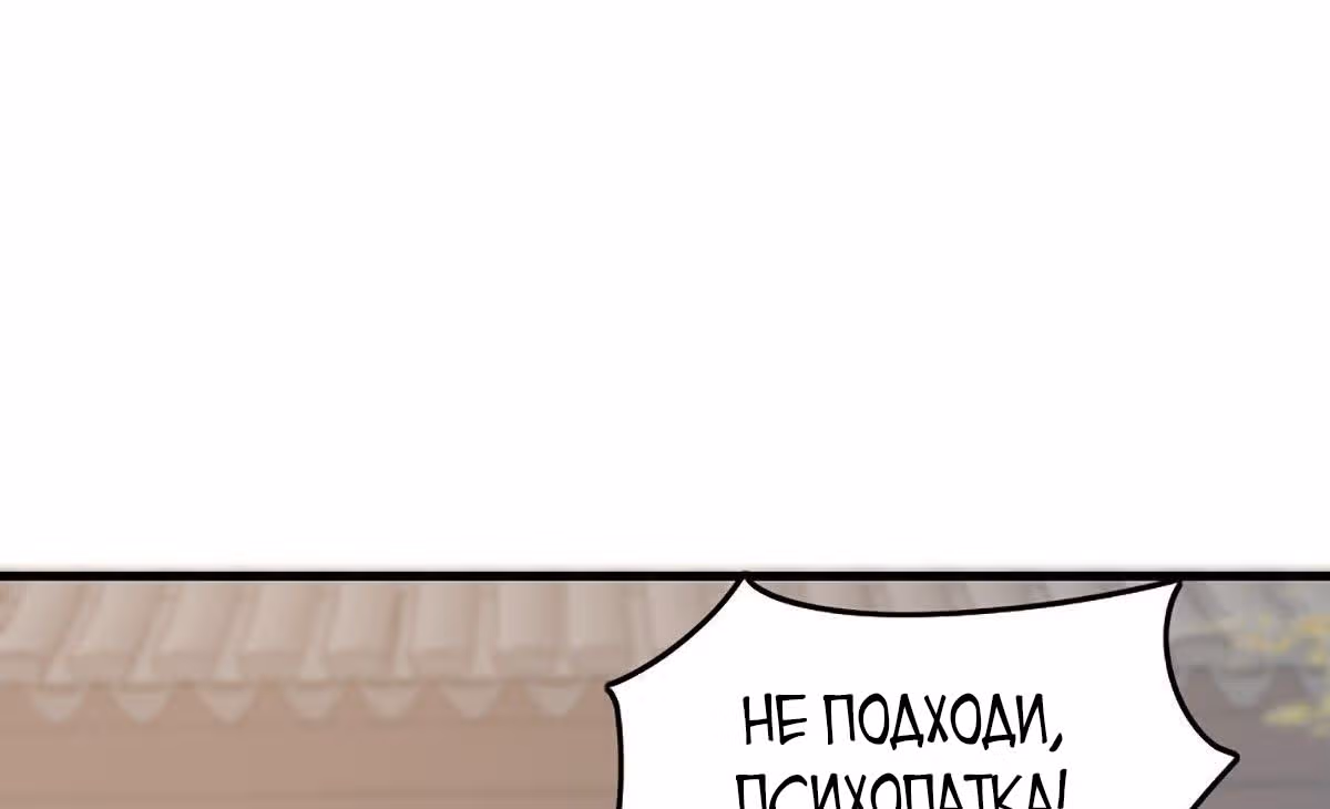 Я приручила тирана — Том 1 · Глава 2, страница 57