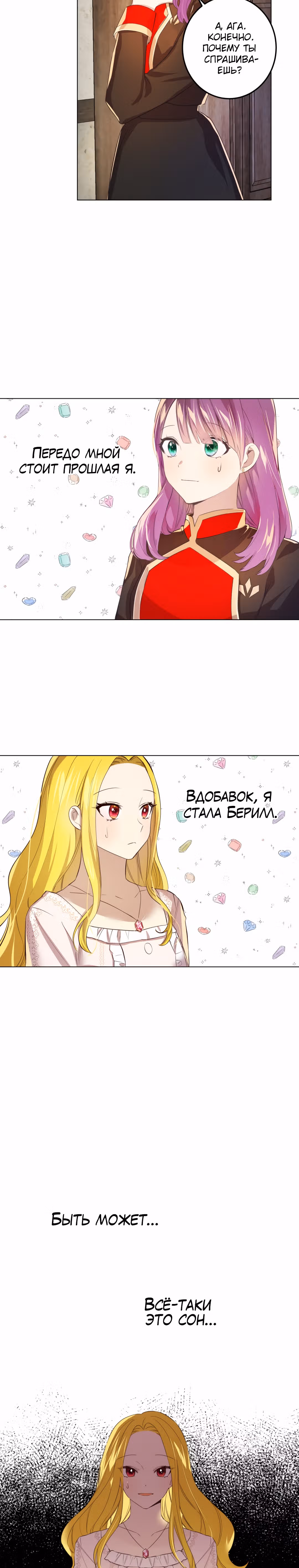 Отмени это желание — Том 1 · Глава 2, страница 4