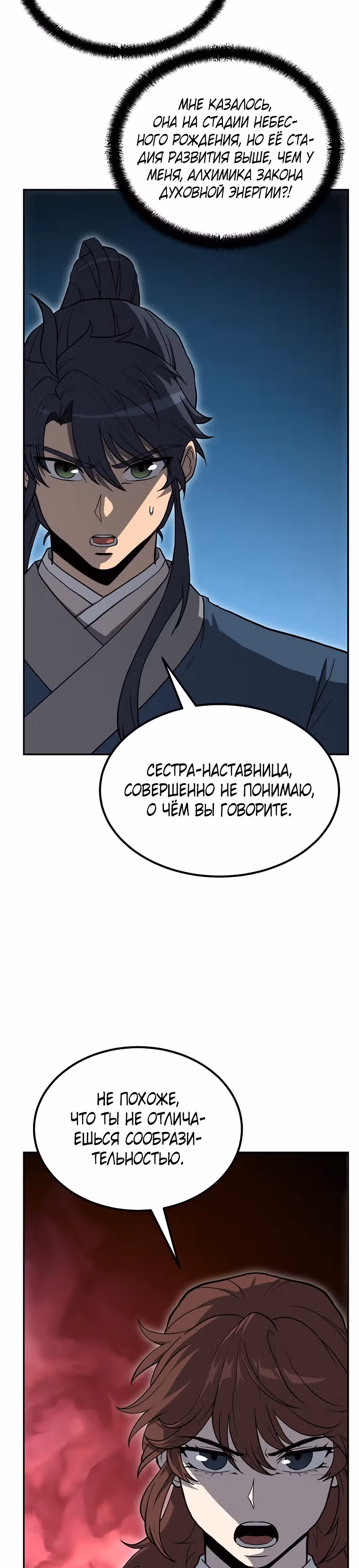 Величайший алхимик — Том 1 · Глава 32, страница 2
