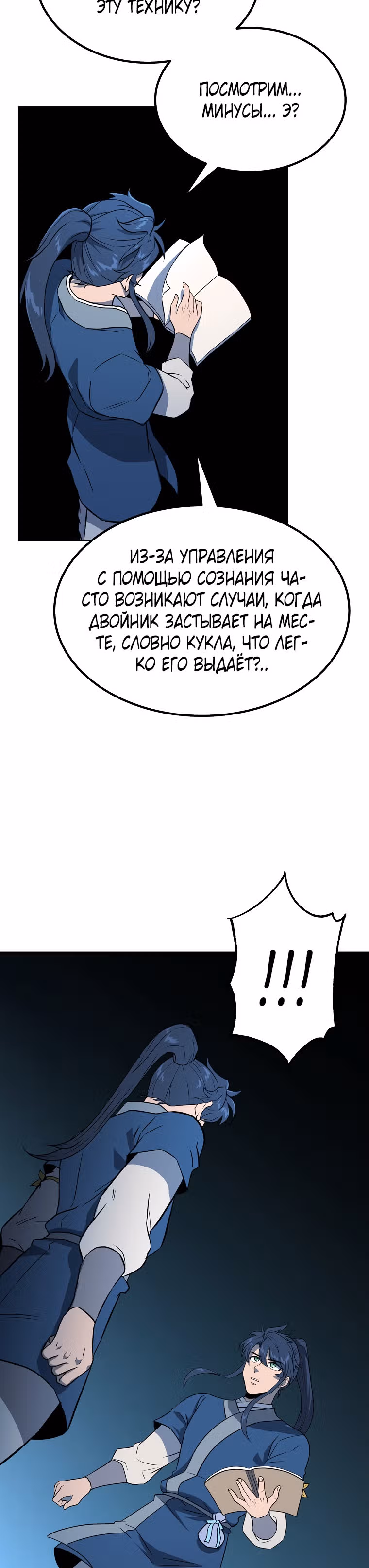 Величайший алхимик — Том 1 · Глава 32, страница 19