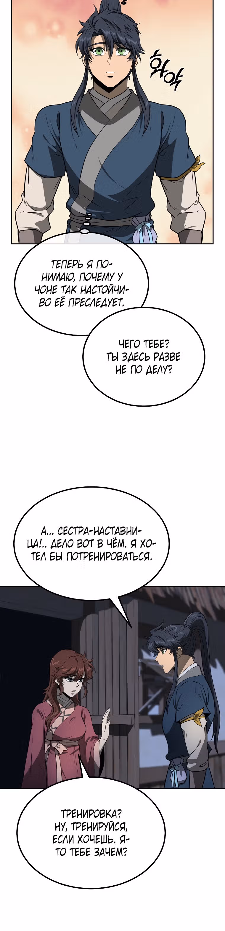 Величайший алхимик — Том 1 · Глава 32, страница 27
