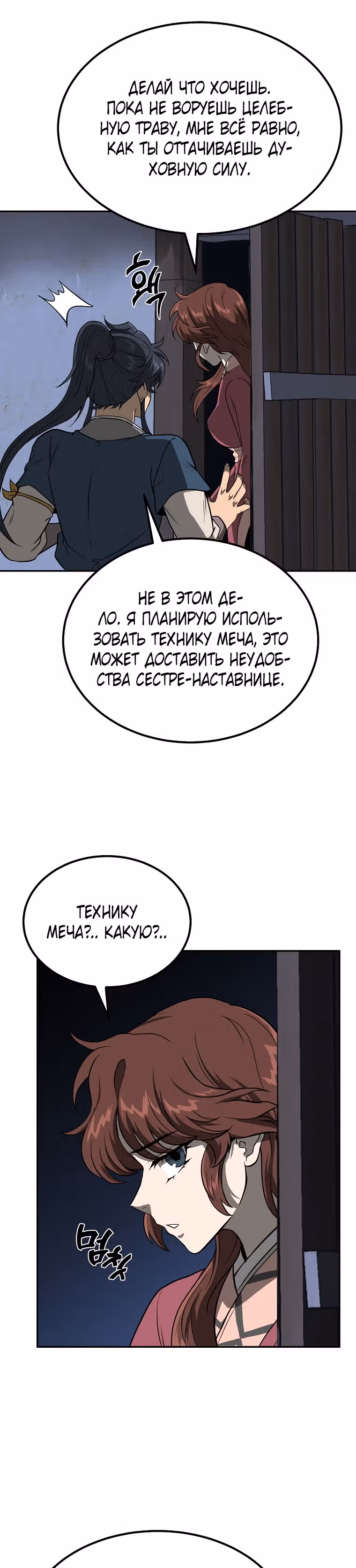 Величайший алхимик — Том 1 · Глава 32, страница 29