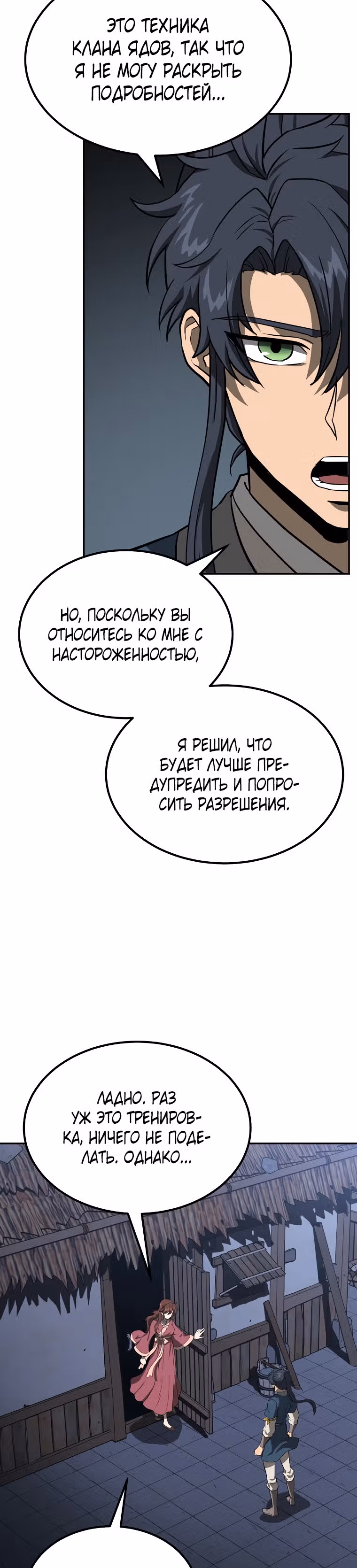 Величайший алхимик — Том 1 · Глава 32, страница 30