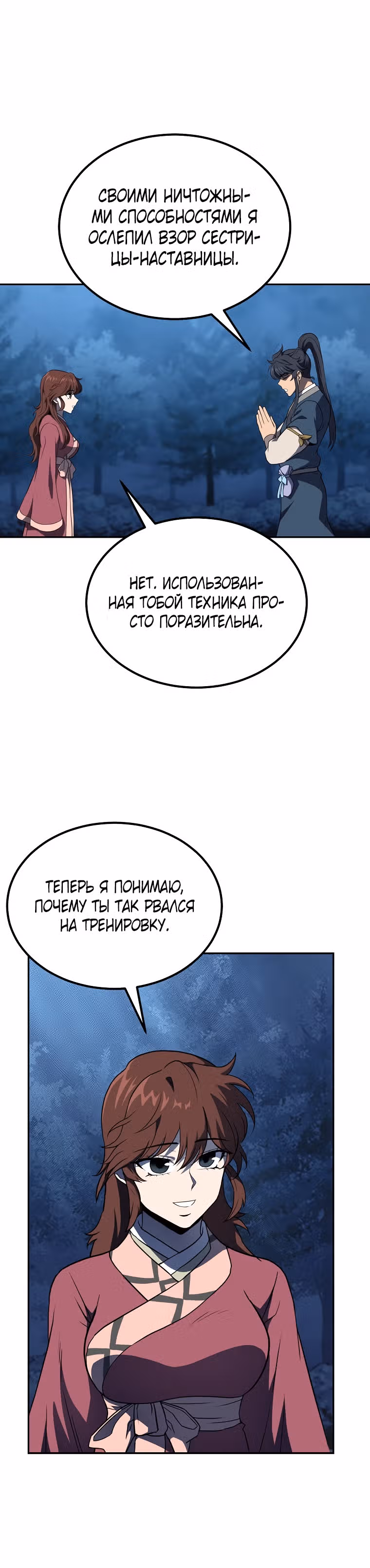 Величайший алхимик — Том 1 · Глава 32, страница 47