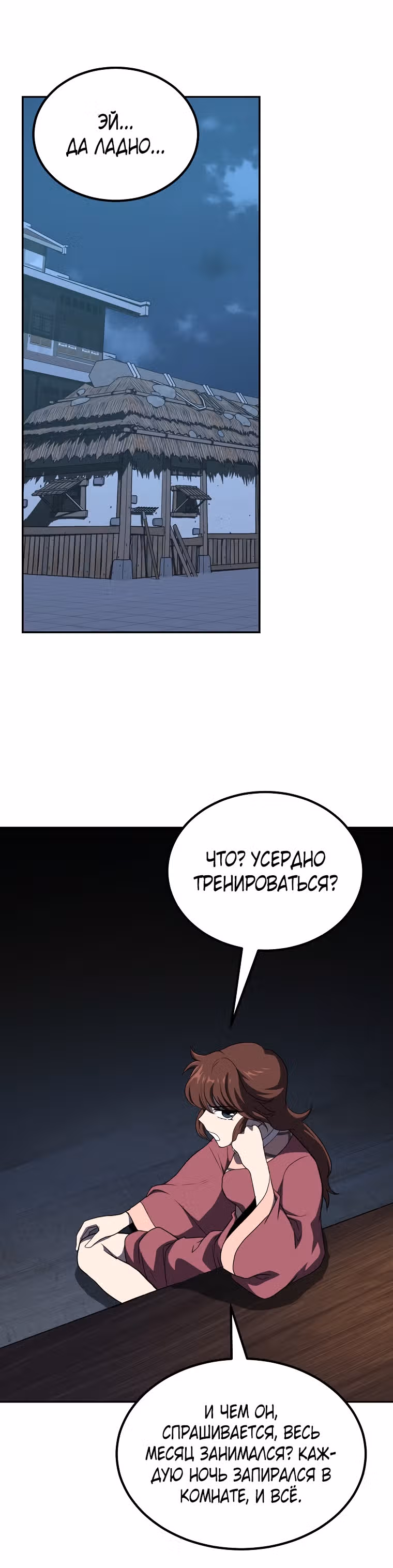 Величайший алхимик — Том 1 · Глава 32, страница 50