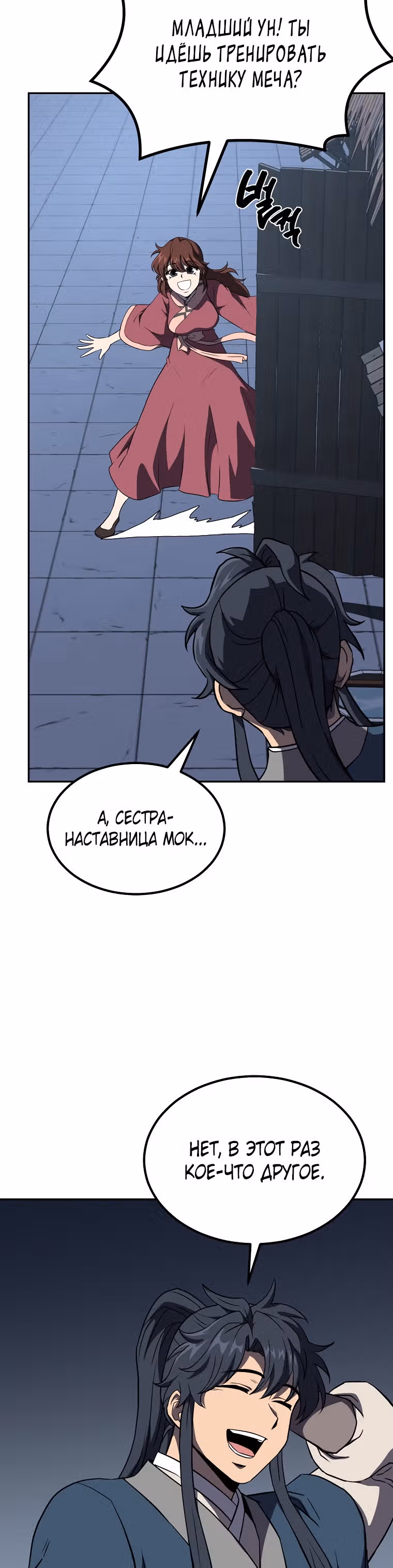 Величайший алхимик — Том 1 · Глава 32, страница 52