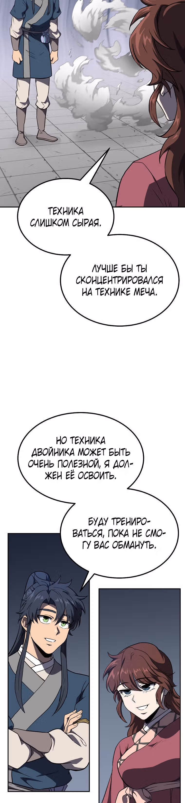 Величайший алхимик — Том 1 · Глава 32, страница 58