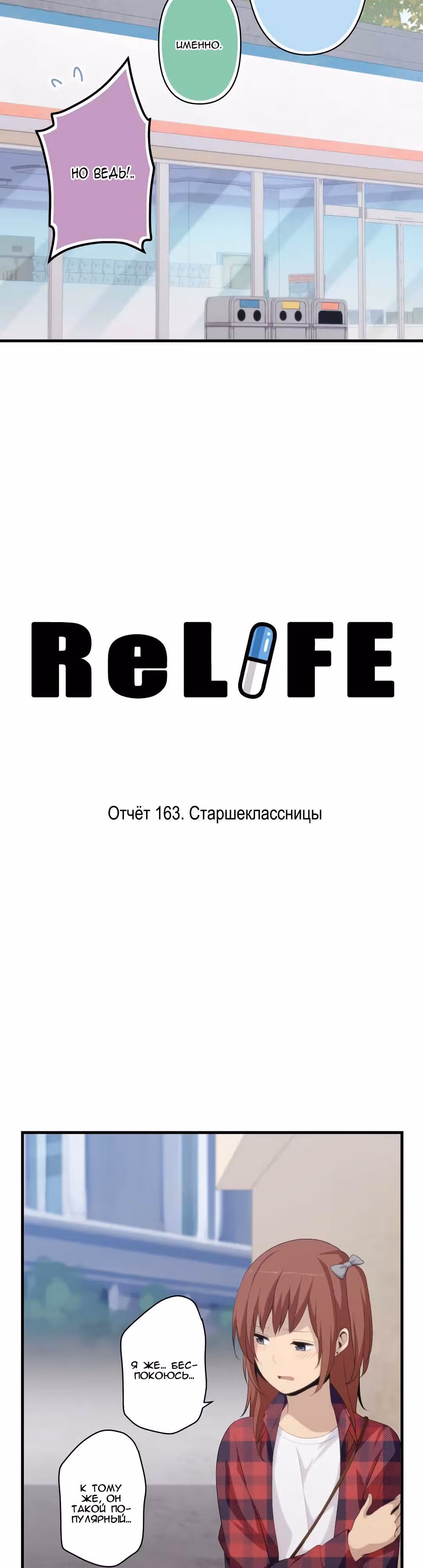Повторная жизнь — Том 6 · Глава 163, страница 3
