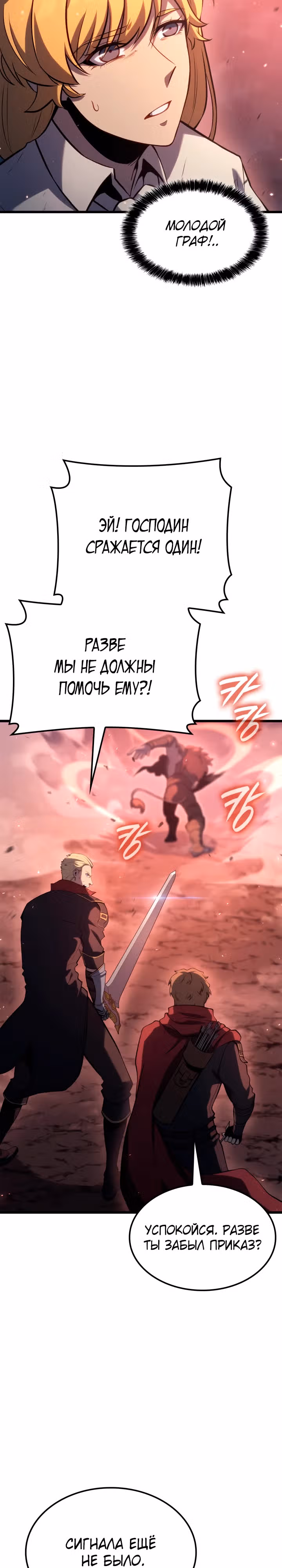 Младший сын графа – ранкер! — Том 1 · Глава 65, страница 15