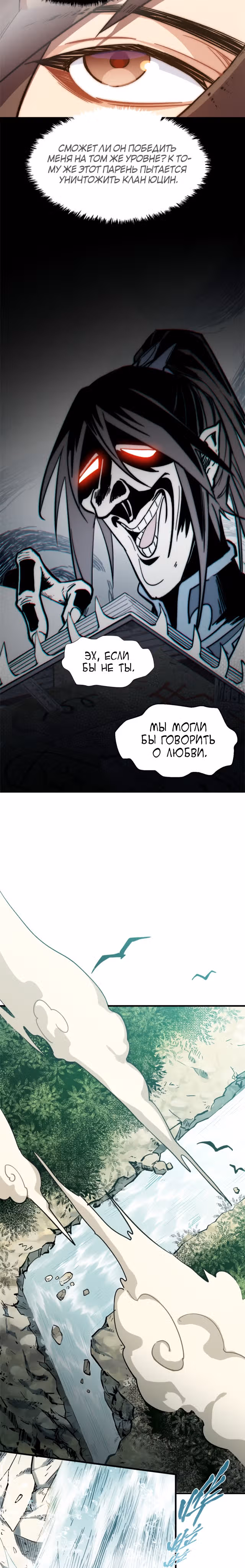 Высшая удача, спокойно культивируемая в течение тысяч лет — Том 1 · Глава 59, страница 6