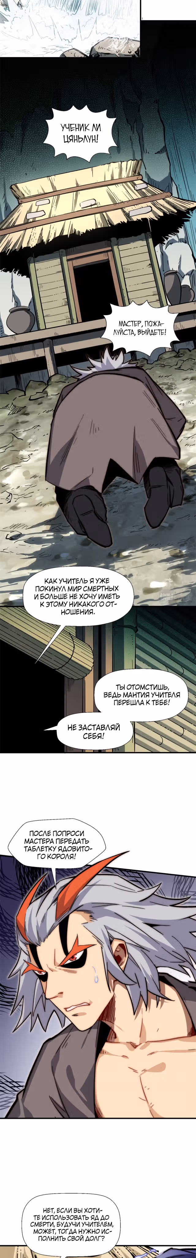 Высшая удача, спокойно культивируемая в течение тысяч лет — Том 1 · Глава 59, страница 7