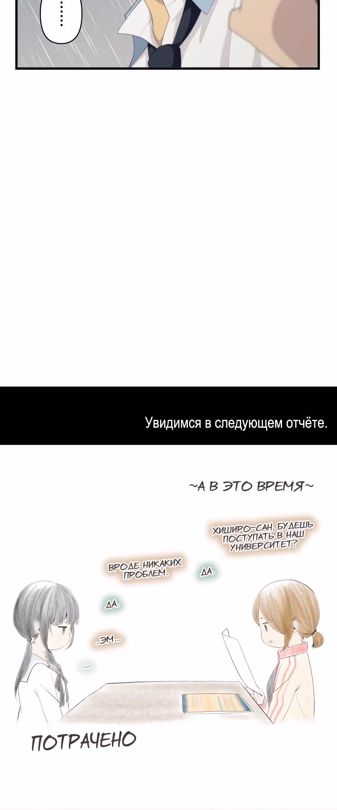 Повторная жизнь — Том 6 · Глава 164, страница 19