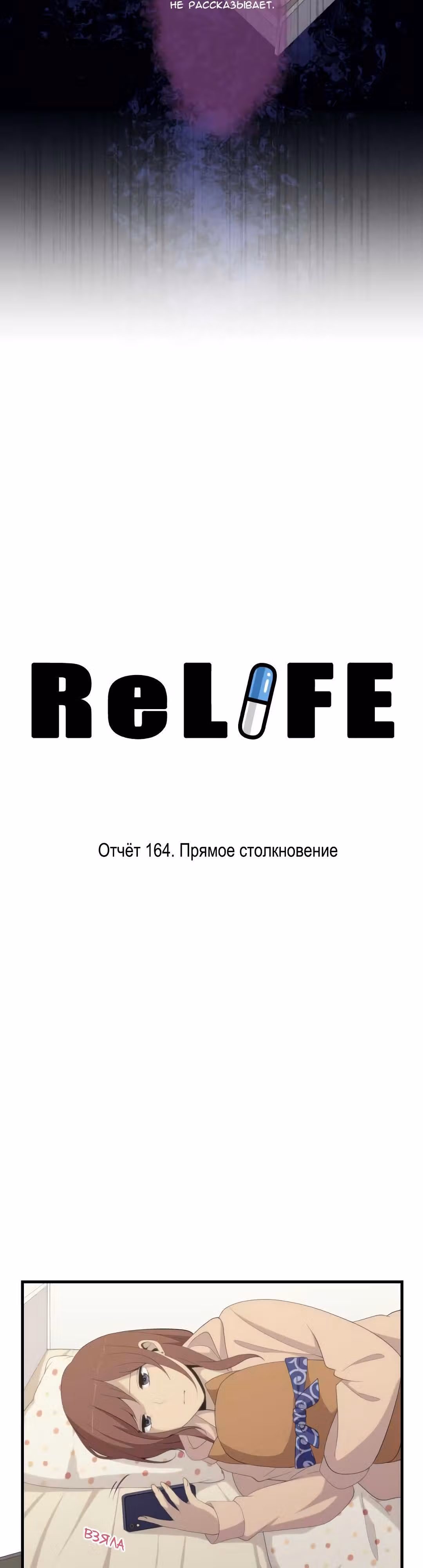 Повторная жизнь — Том 6 · Глава 164, страница 4