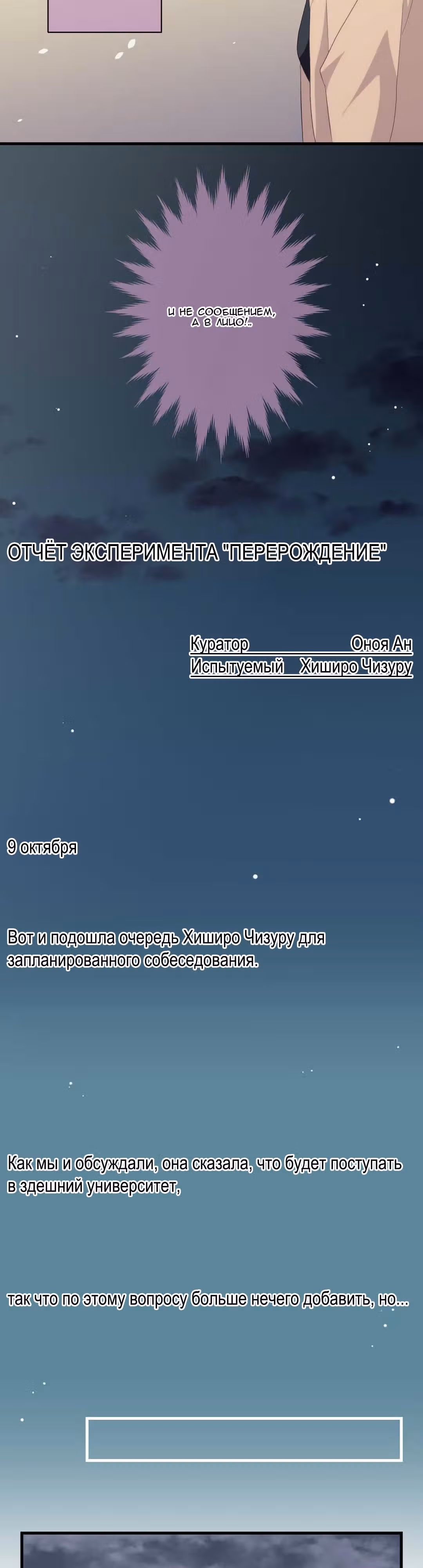 Повторная жизнь — Том 6 · Глава 164, страница 6