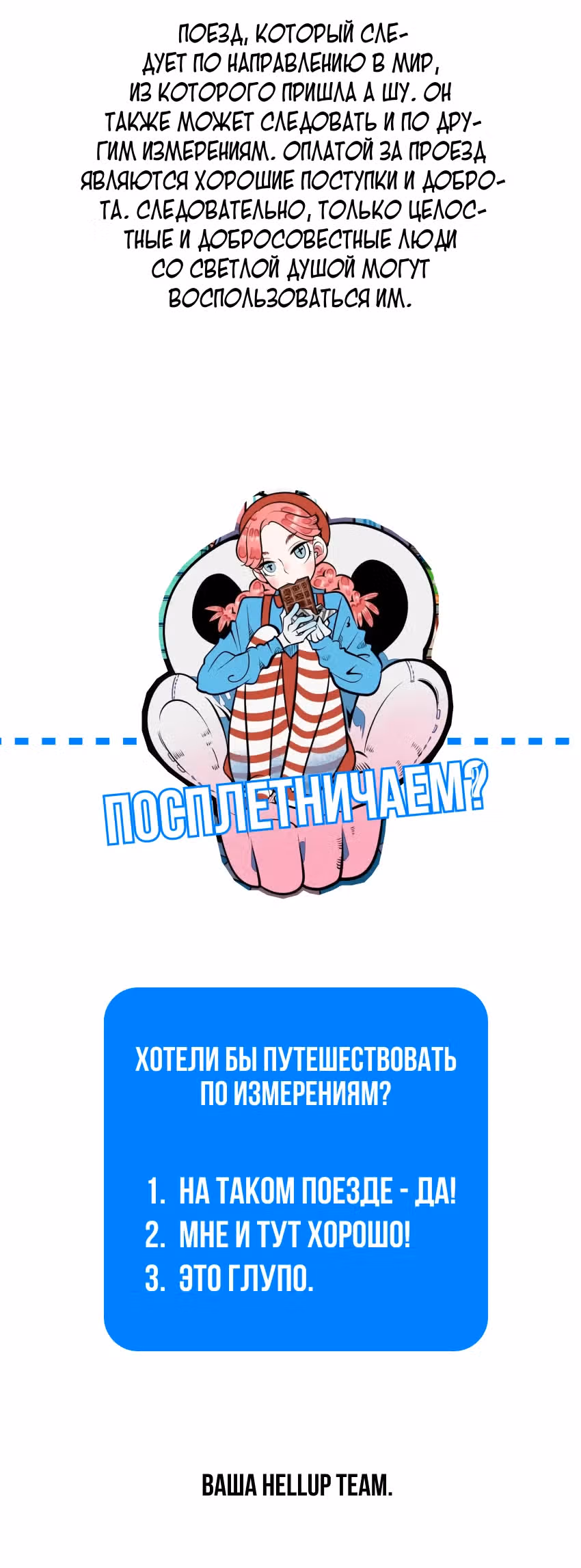 Всемогущая лавочка любви — Том 1 · Глава 13, страница 31