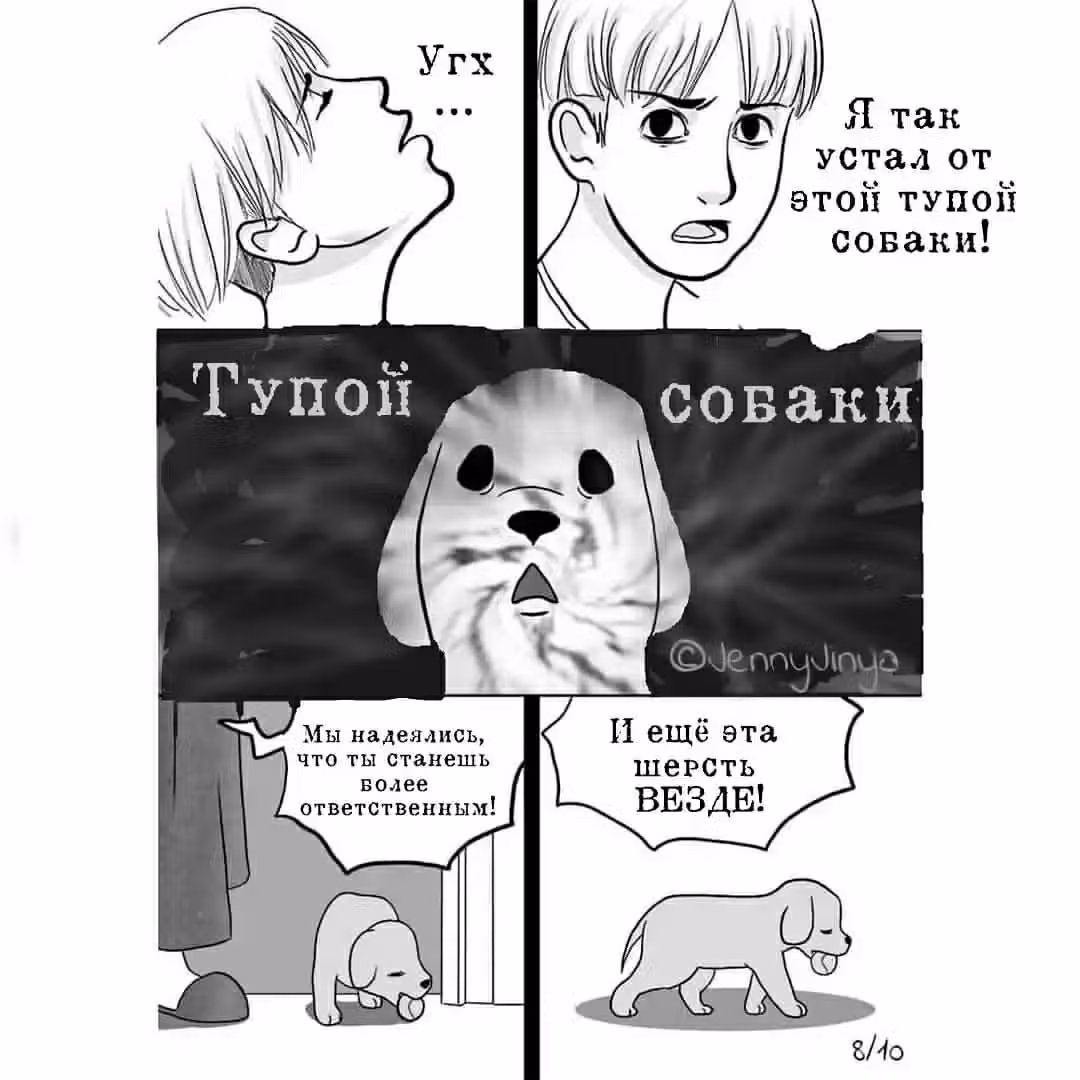Любящая смерть — Том 1 · Глава 4, страница 8