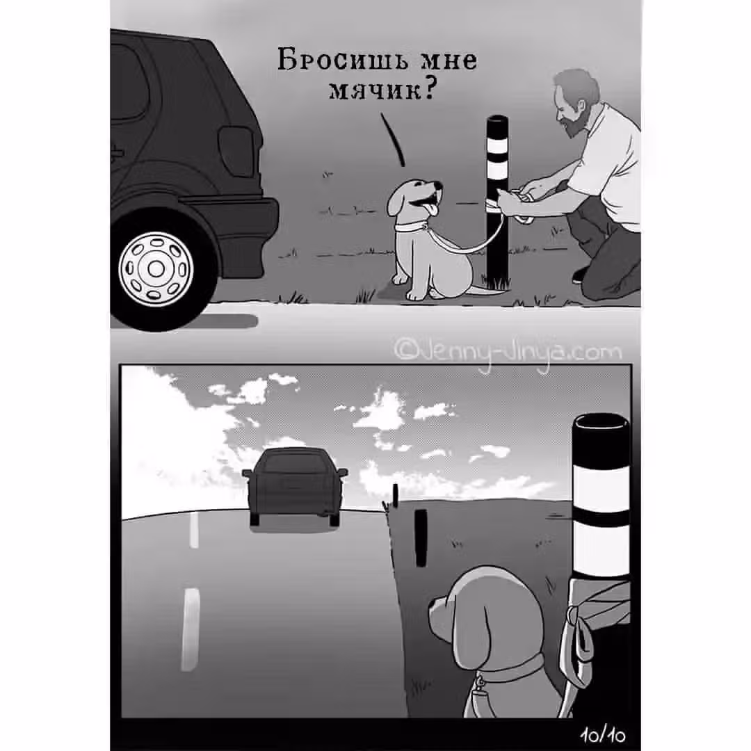 Любящая смерть — Том 1 · Глава 4, страница 10