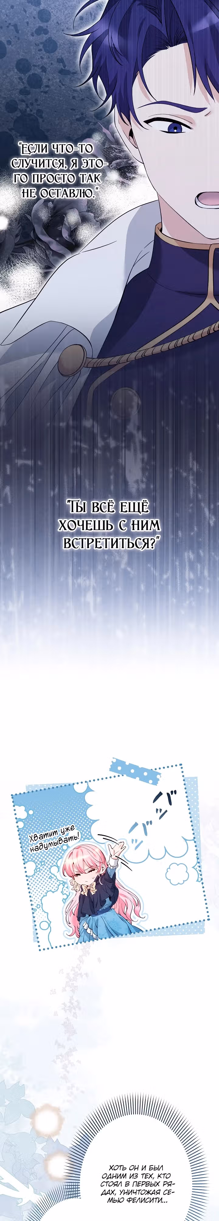 Я стала второстепенной героиней в романе о спасении — Том 1 · Глава 11, страница 16