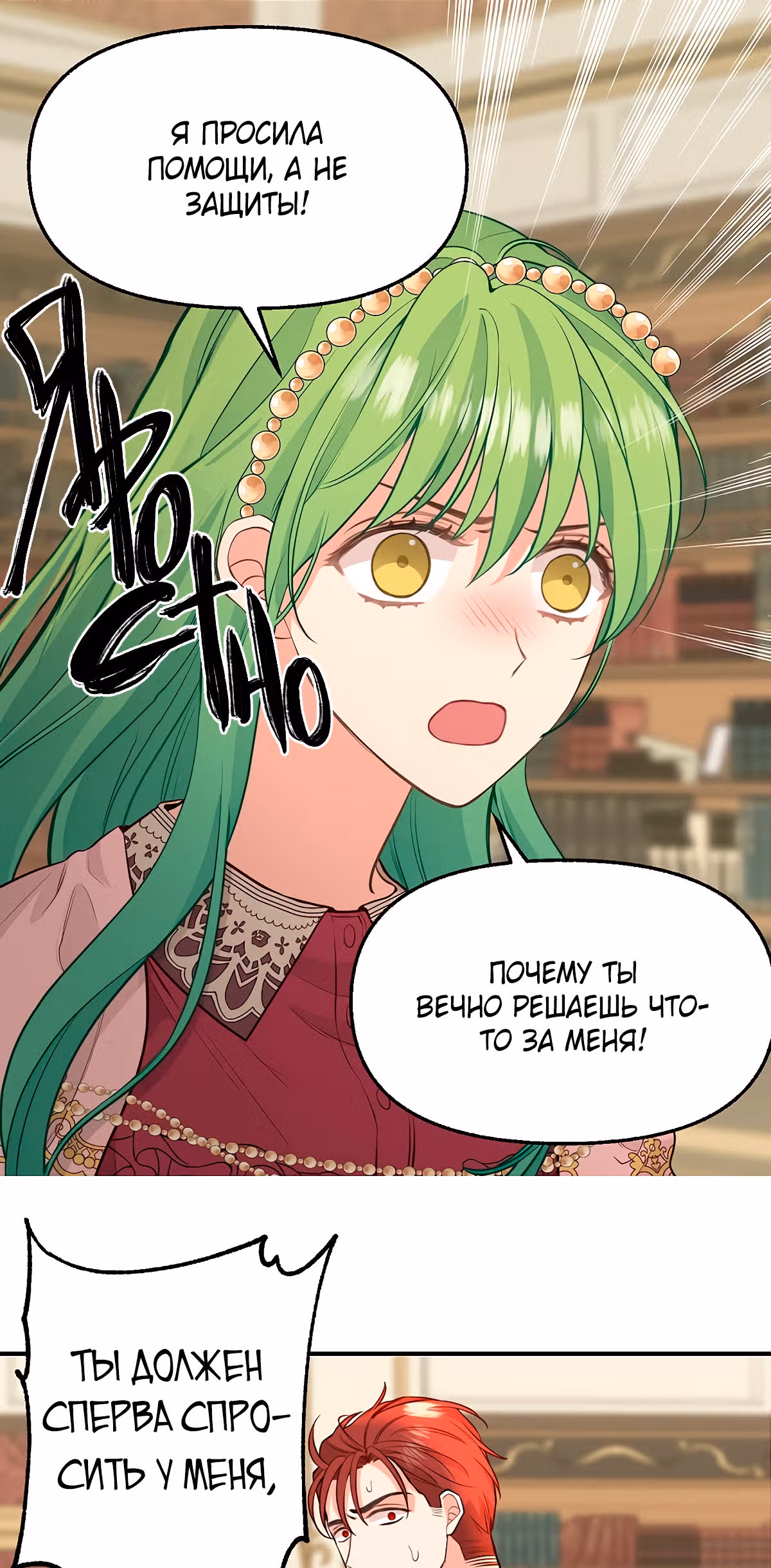 Молю, оставь меня в покое — Том 2 · Глава 53, страница 7
