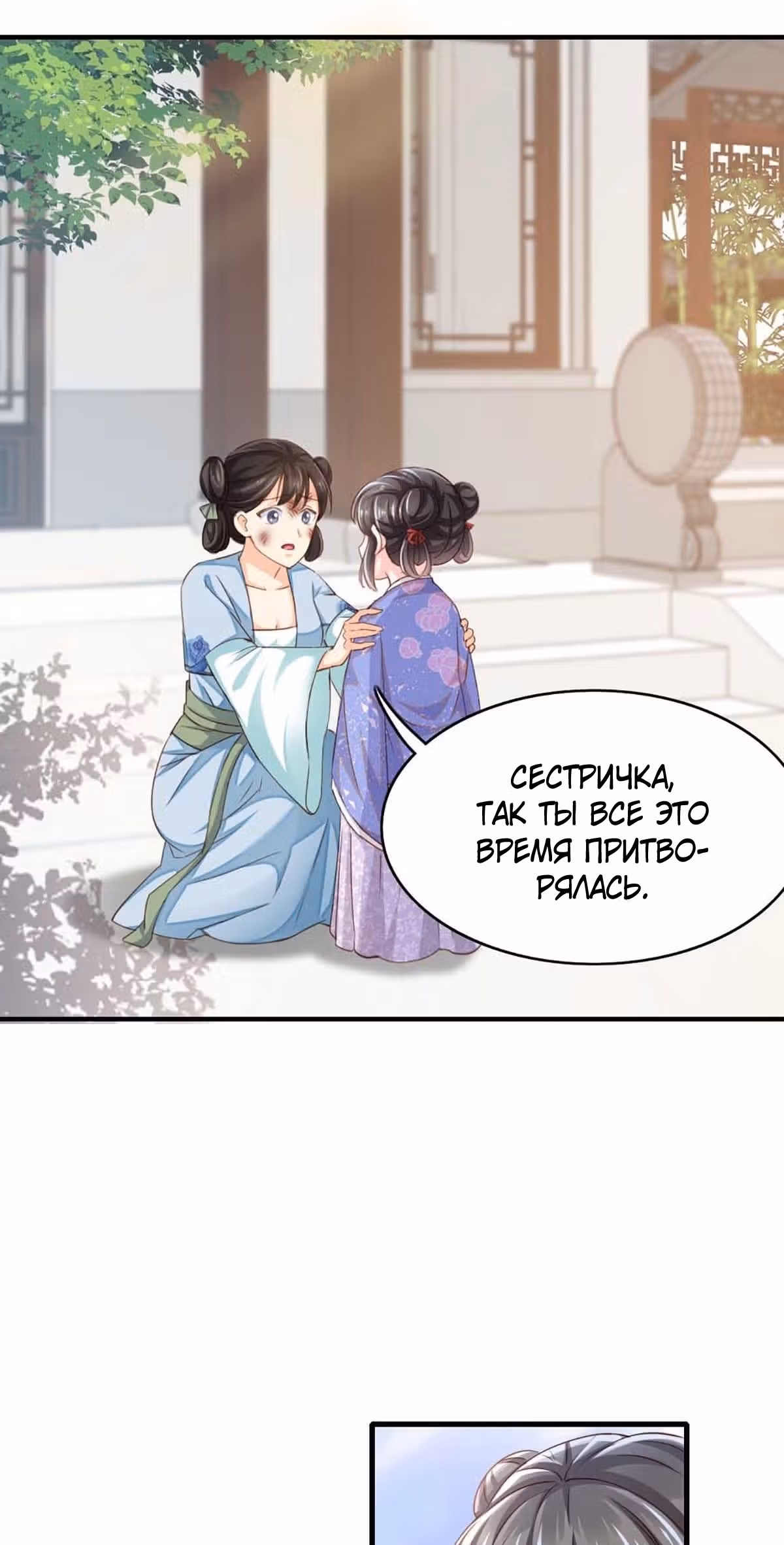 Я приручила тирана — Том 1 · Глава 3, страница 18