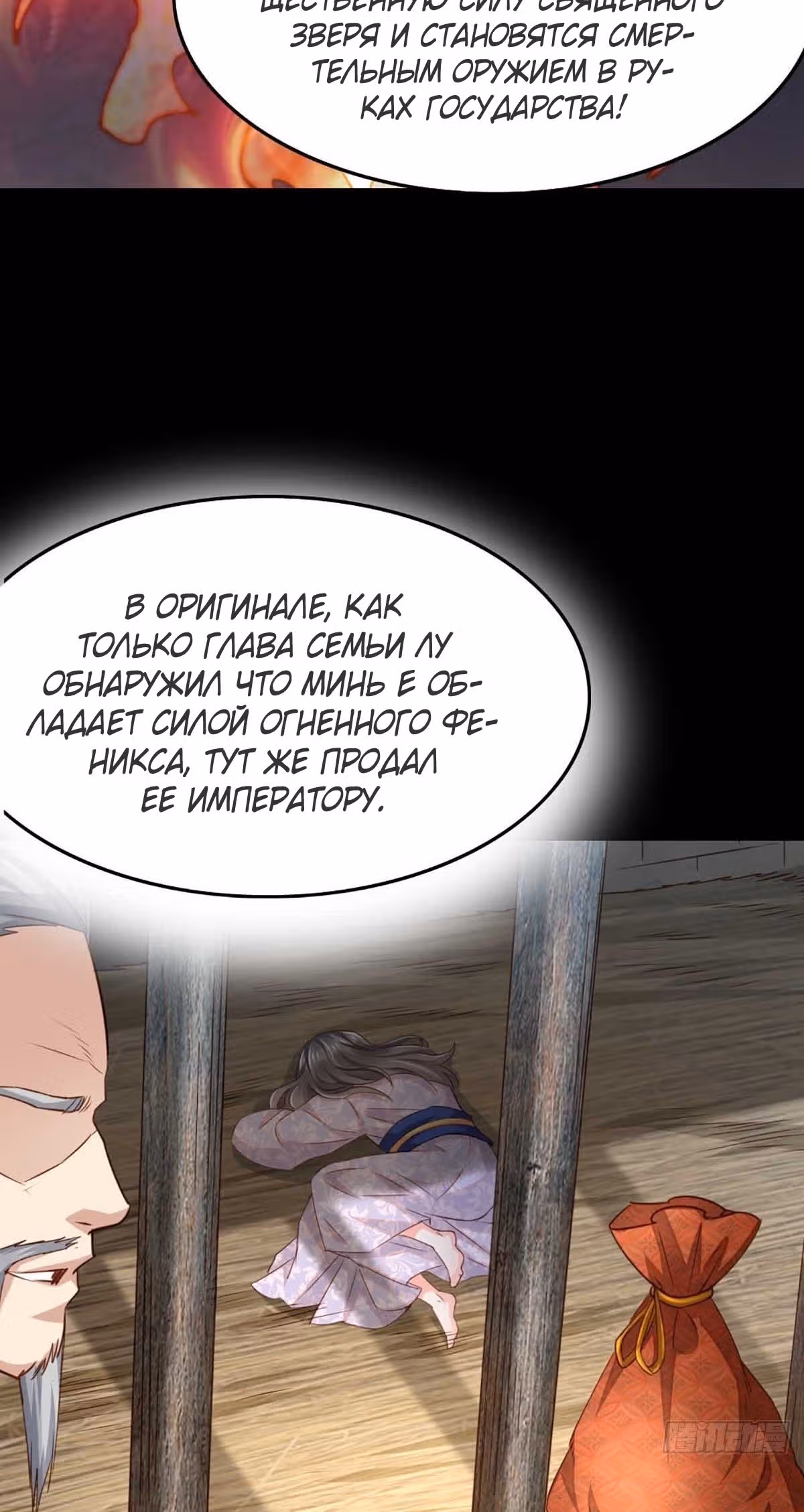 Я приручила тирана — Том 1 · Глава 3, страница 30