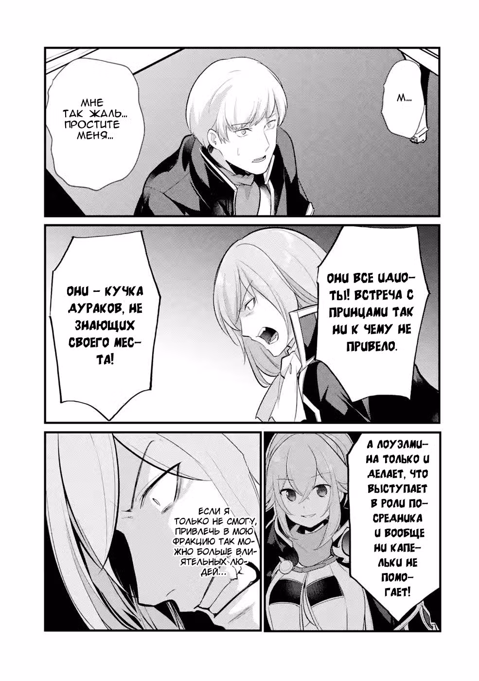 Руководство гениального принца по выведению страны из долгов. Эй, а как насчёт измены? — Том 7 · Глава 60, страница 24