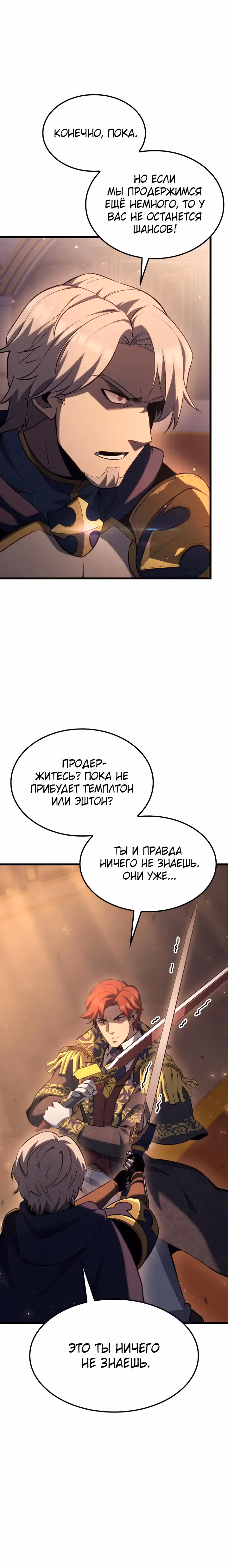Младший сын графа – ранкер! — Том 1 · Глава 66, страница 12