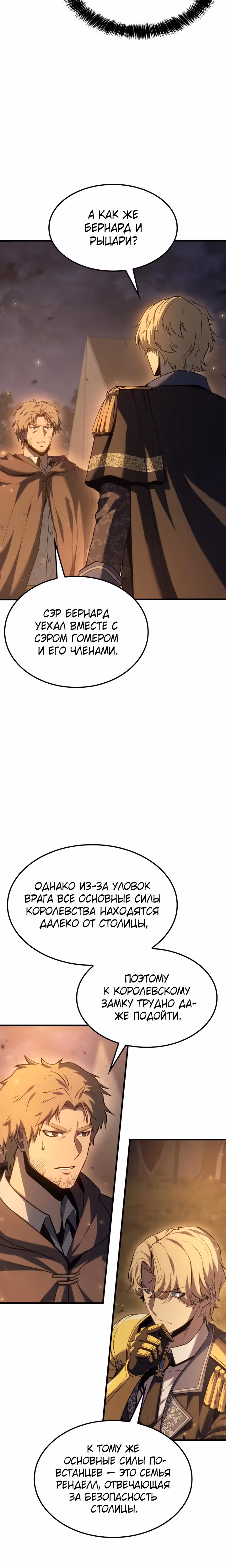 Младший сын графа – ранкер! — Том 1 · Глава 66, страница 24