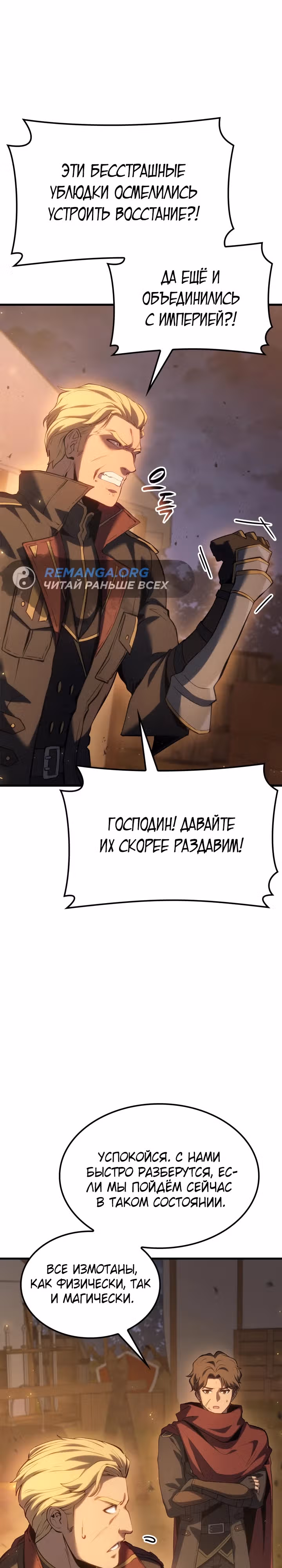 Младший сын графа – ранкер! — Том 1 · Глава 66, страница 25