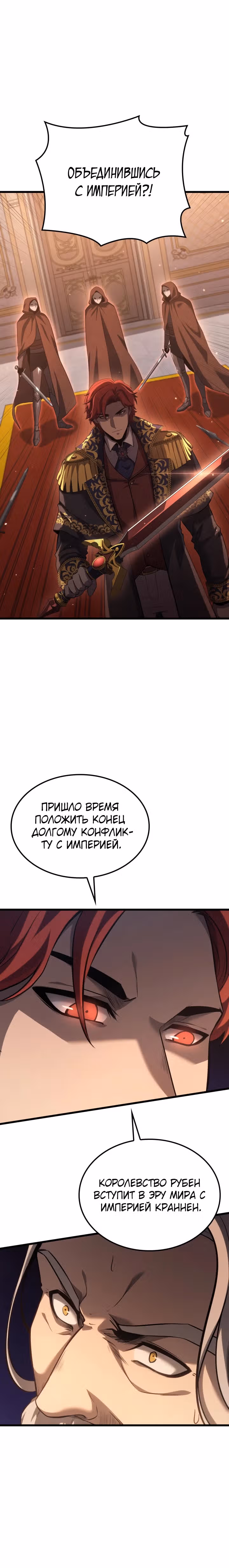 Младший сын графа – ранкер! — Том 1 · Глава 66, страница 6