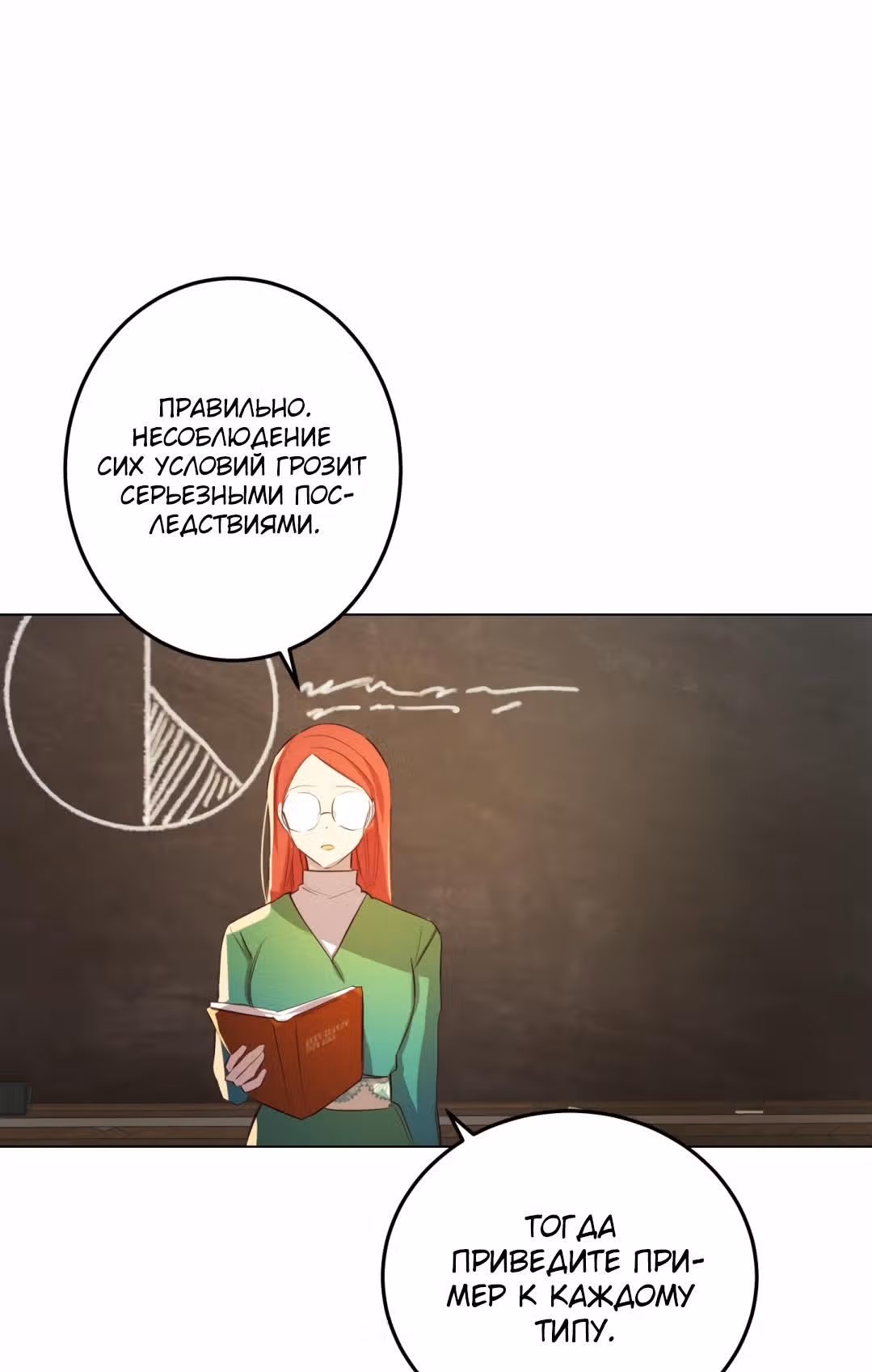 Отмени это желание — Том 1 · Глава 3, страница 23