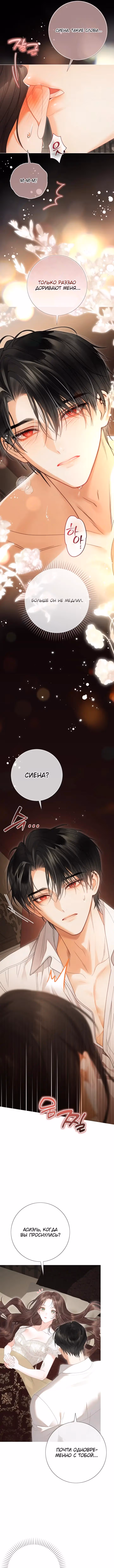 Мир без всеми любимой сестры — Том 3 · Глава 113, страница 8