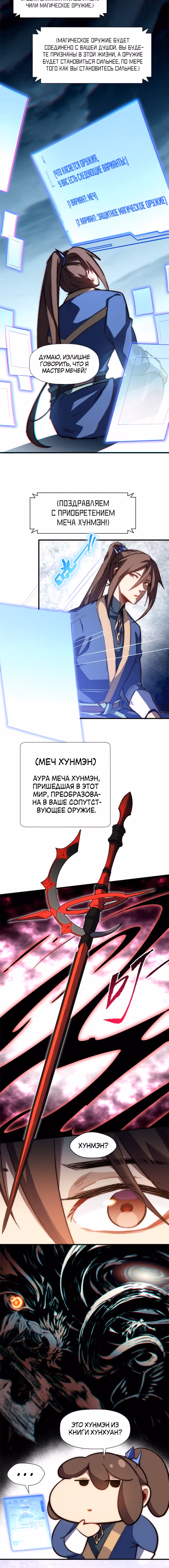 Высшая удача, спокойно культивируемая в течение тысяч лет — Том 1 · Глава 60, страница 9