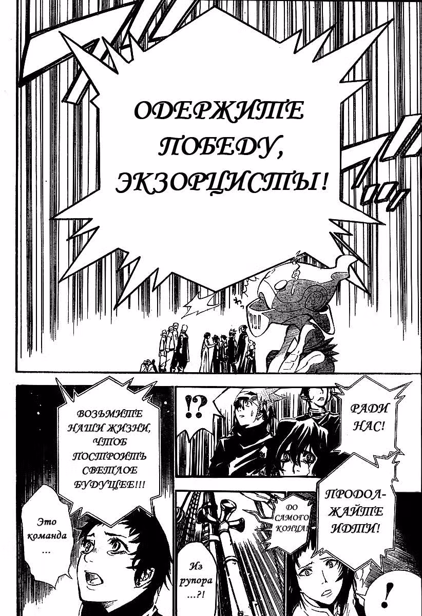 Д.Грэй-мен — Том 8 · Глава 76, страница 10