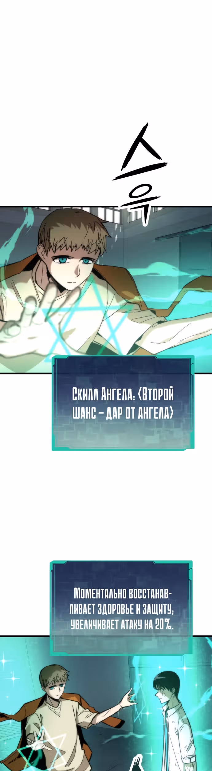 Сильнейший твинк — Том 1 · Глава 28, страница 1