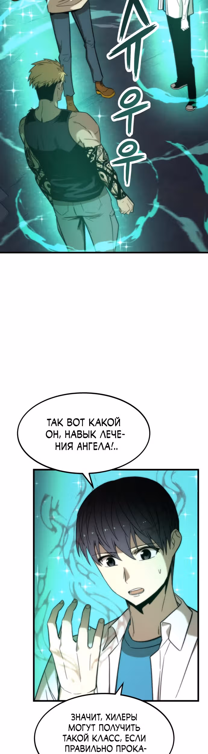 Сильнейший твинк — Том 1 · Глава 28, страница 2