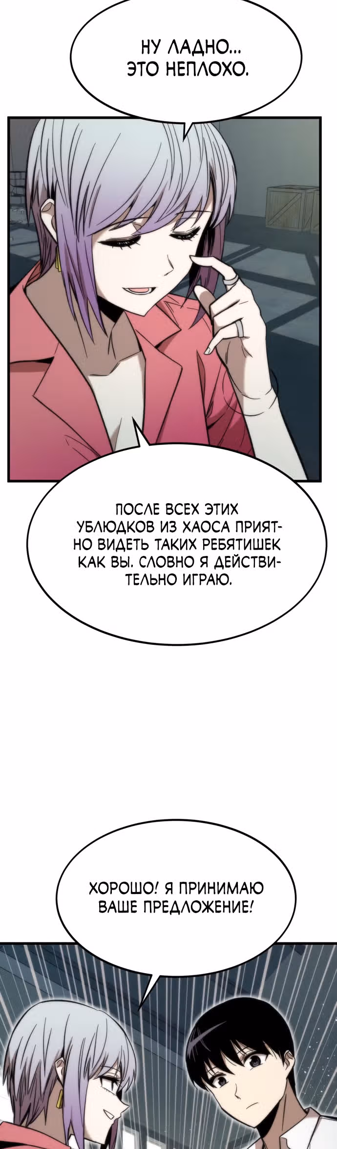 Сильнейший твинк — Том 1 · Глава 28, страница 16