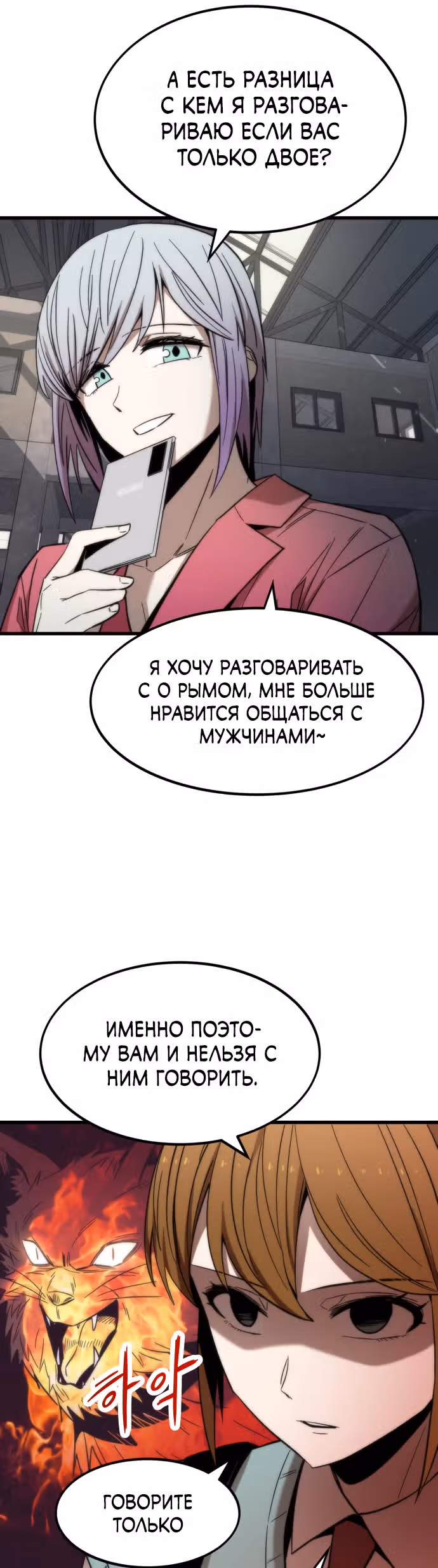 Сильнейший твинк — Том 1 · Глава 28, страница 21