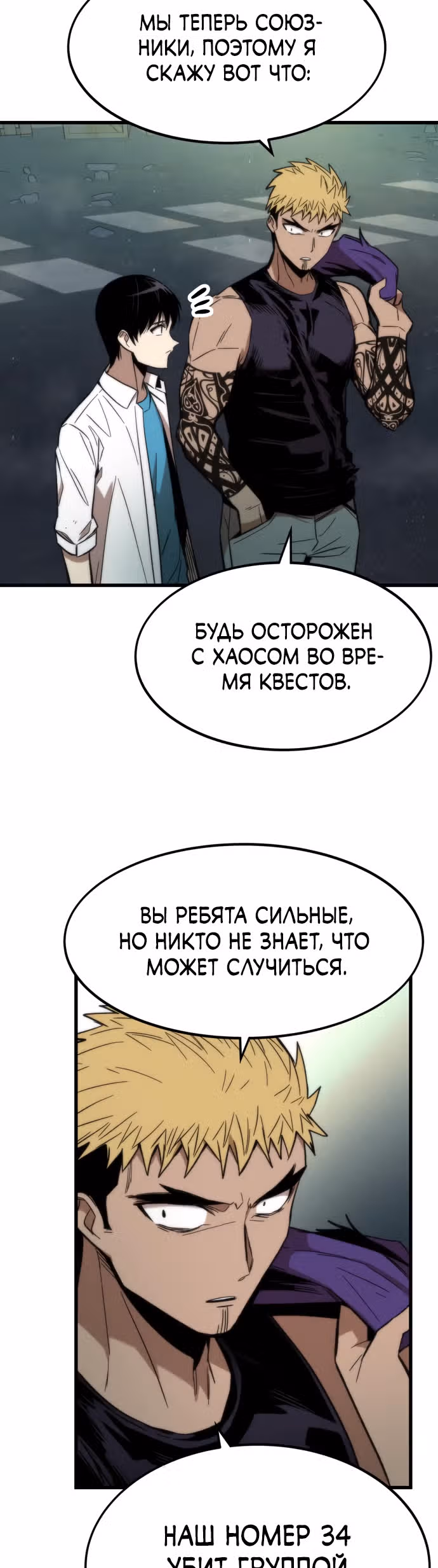 Сильнейший твинк — Том 1 · Глава 28, страница 23