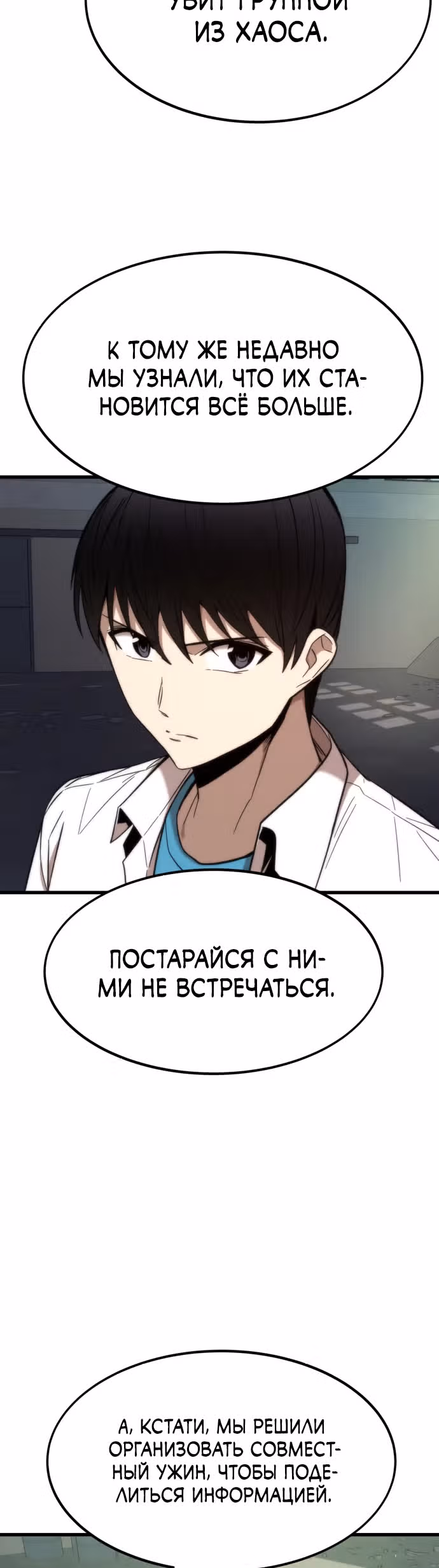 Сильнейший твинк — Том 1 · Глава 28, страница 24