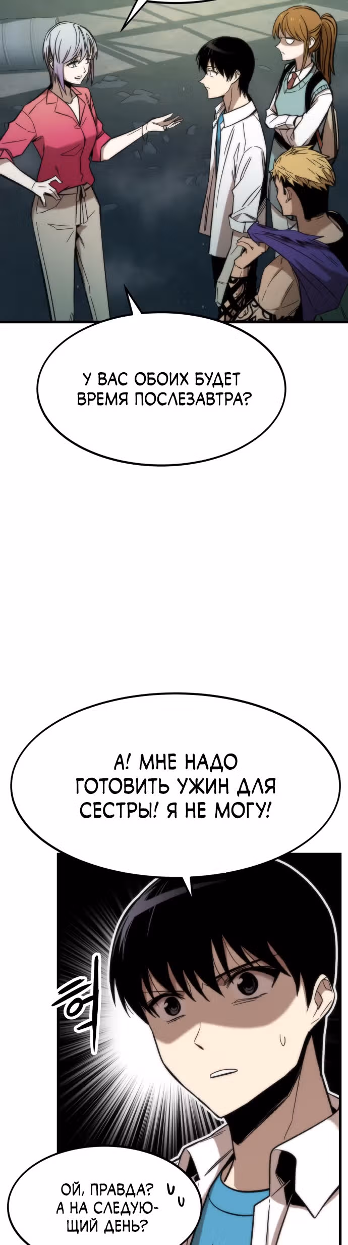 Сильнейший твинк — Том 1 · Глава 28, страница 25