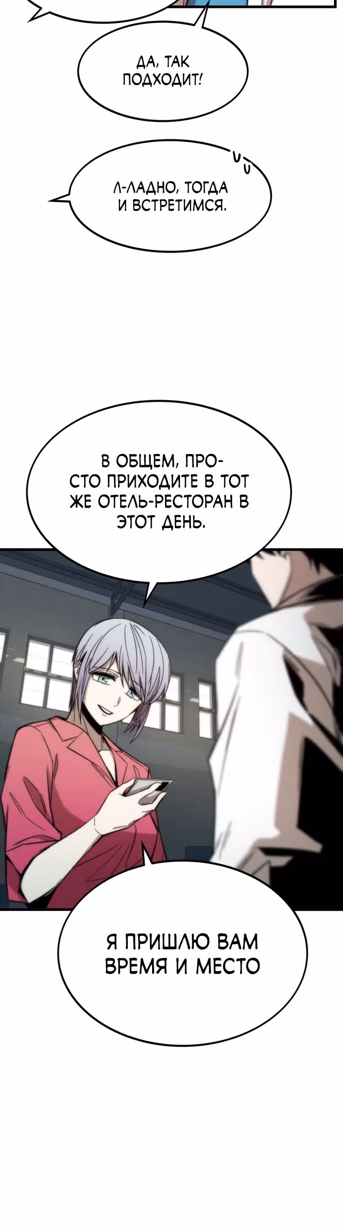Сильнейший твинк — Том 1 · Глава 28, страница 26