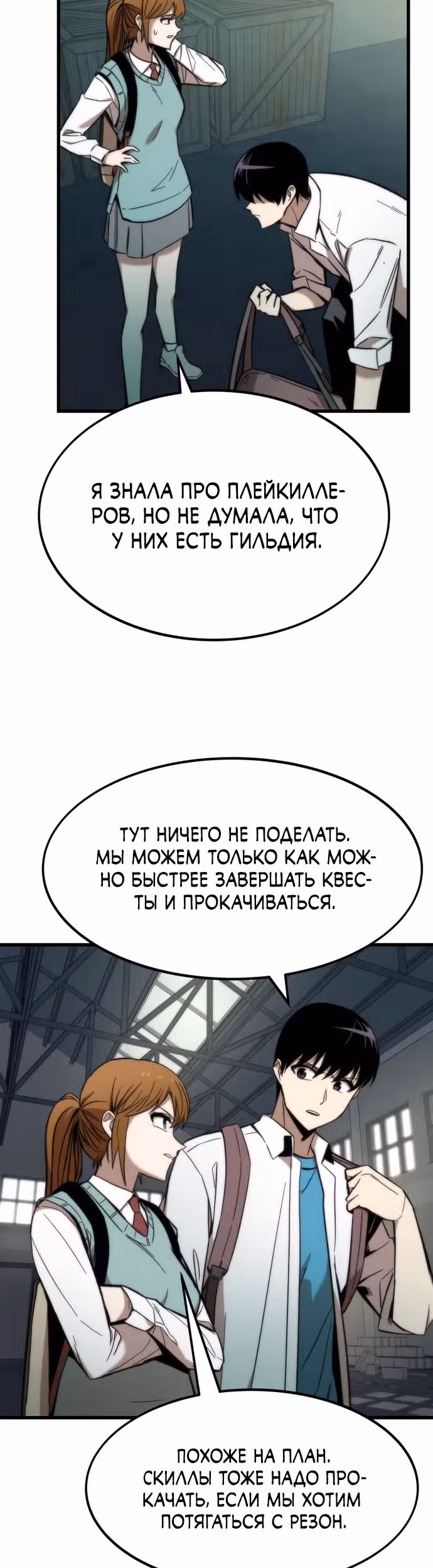Сильнейший твинк — Том 1 · Глава 28, страница 30