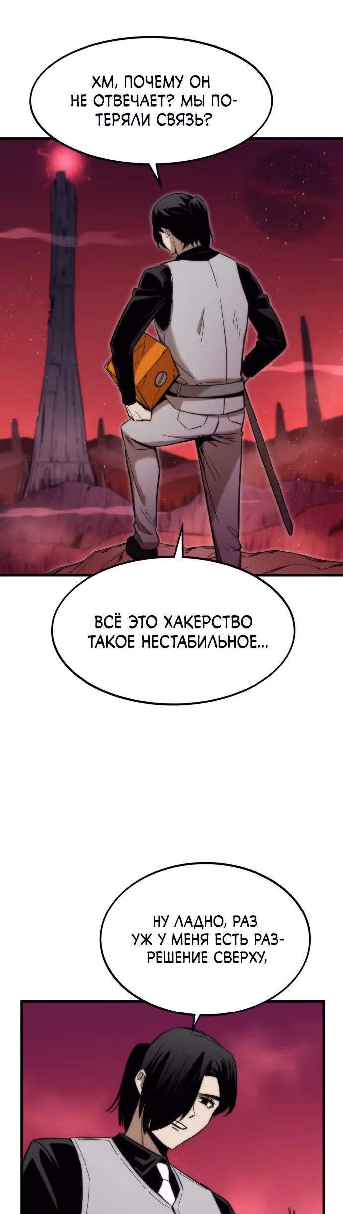 Сильнейший твинк — Том 1 · Глава 28, страница 50
