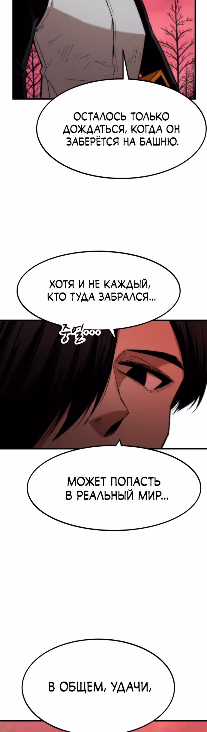 Сильнейший твинк — Том 1 · Глава 28, страница 51